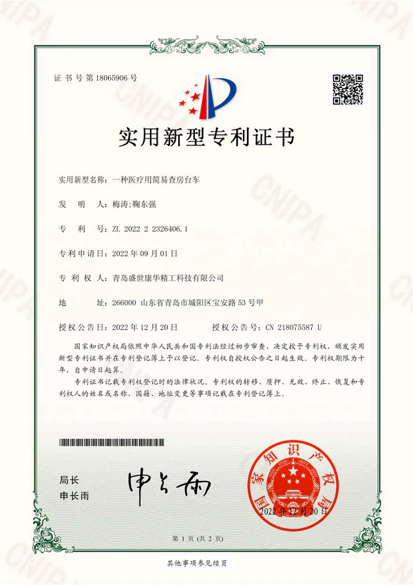 Utility Model Patent Certificate Patient Monitor